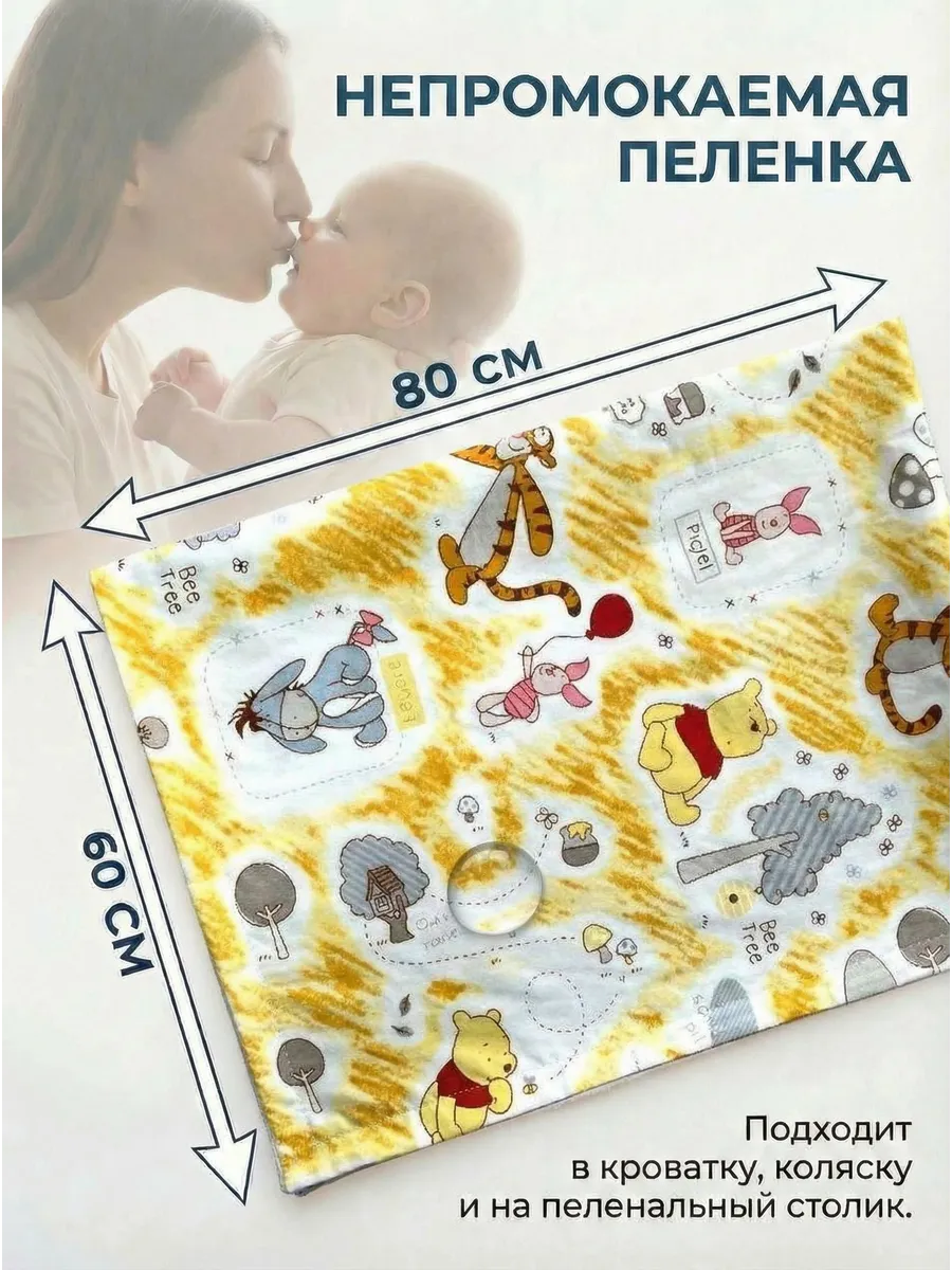 Многоразовая непромокаемая пелёнка 80х60 см из сатина