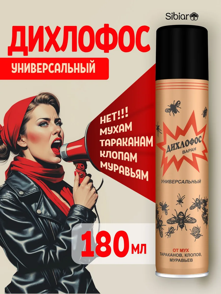 Средство от тараканов, клопов, ос, мух, муравьев и прочих
