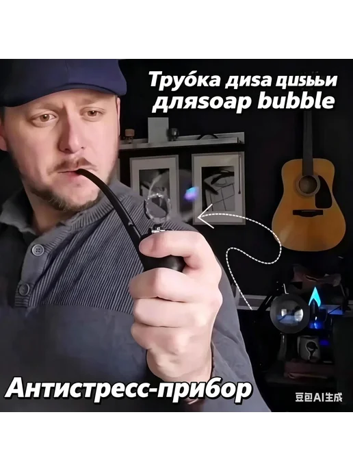 Трубка для мыльных пузырей прикольная, аксессуар для фото и, вариант, фото 5