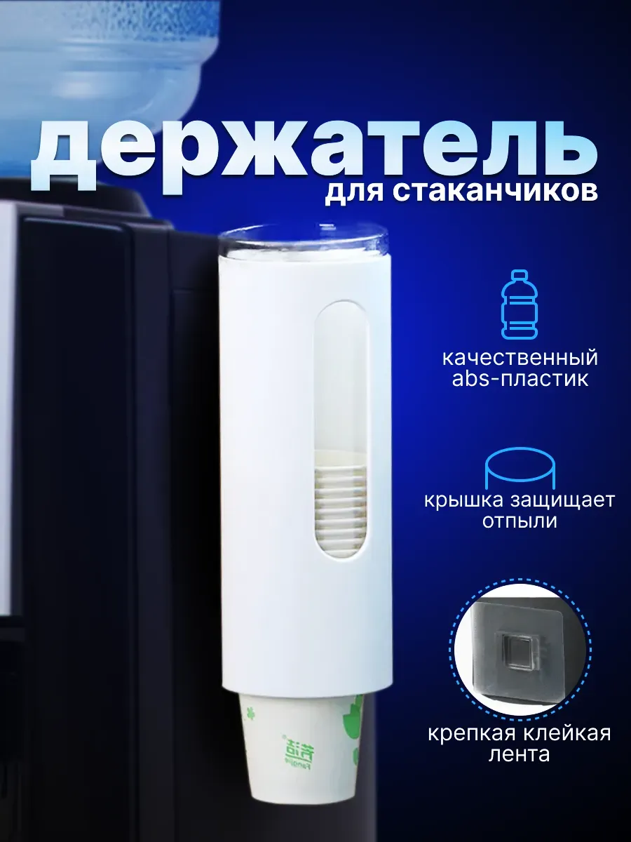 Держатель для стаканчиков на кулер