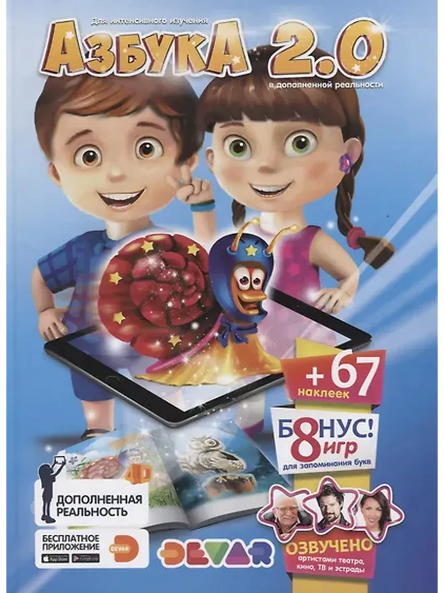 3D Азбука 2.0 с технологией Дополненная реальность