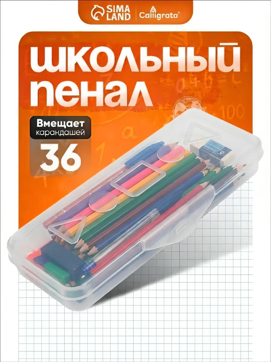 Пенал