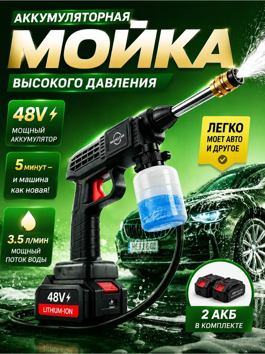 Автомойка высокого давления аккумуляторная для автомобиля