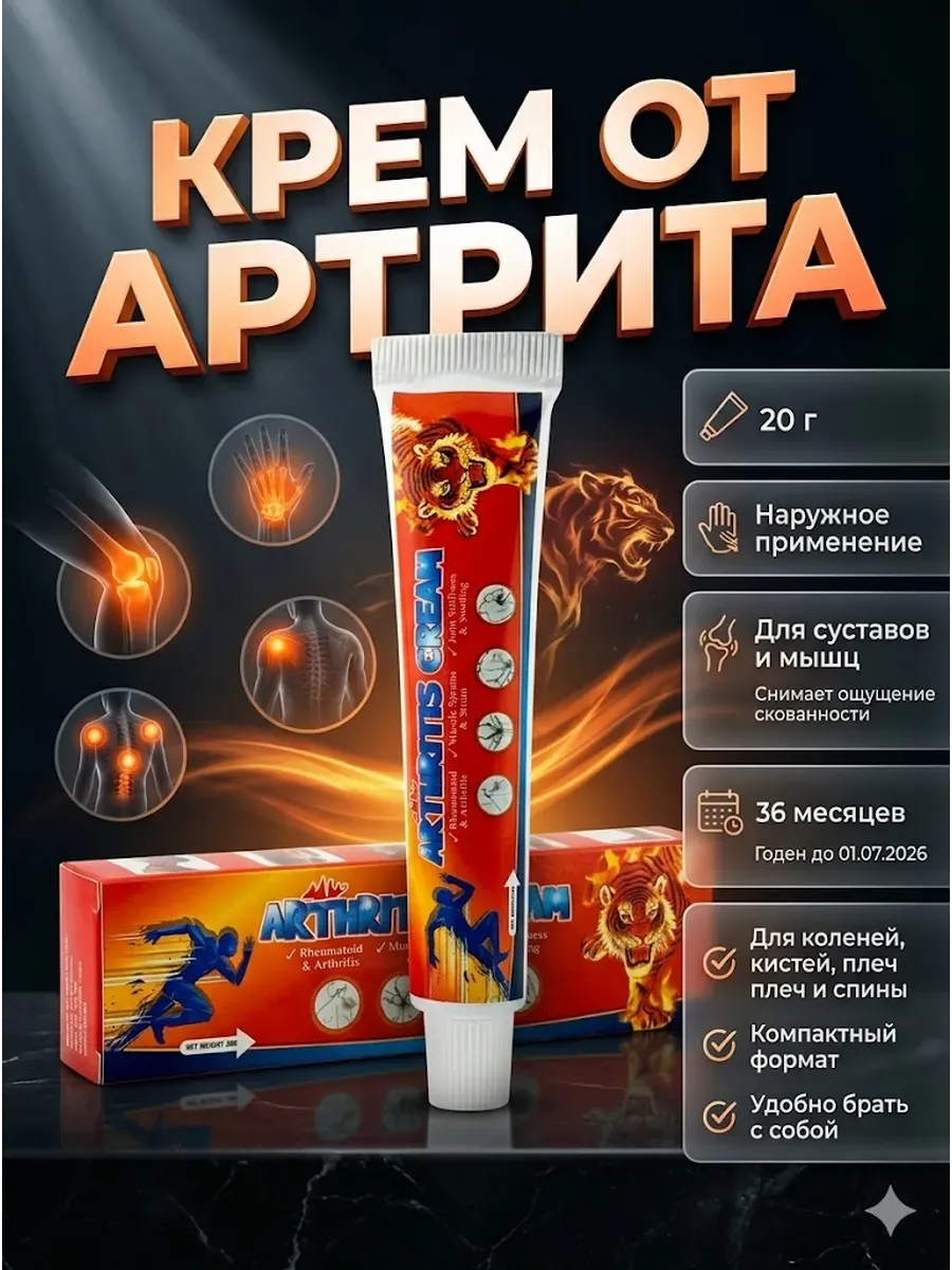 Маз для суставов и мышц при скованности коленей рук спины