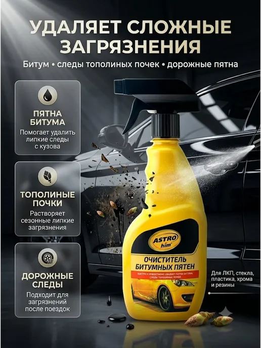 AIX4 Очиститель битума на автомобиле 500 мл, средство для кузова, 500 мл, фото 2