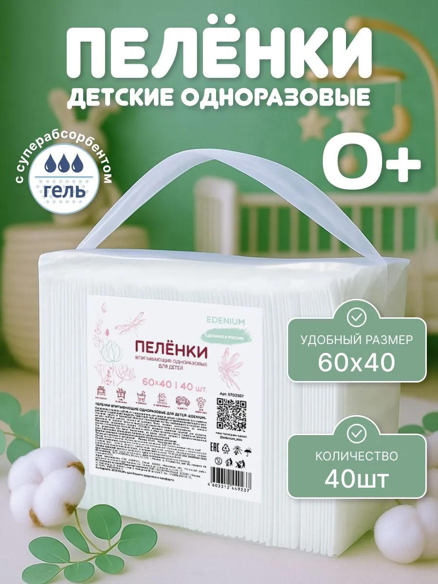 Одноразовые пеленки 60x40 см 5 слоев 40 штук для детей