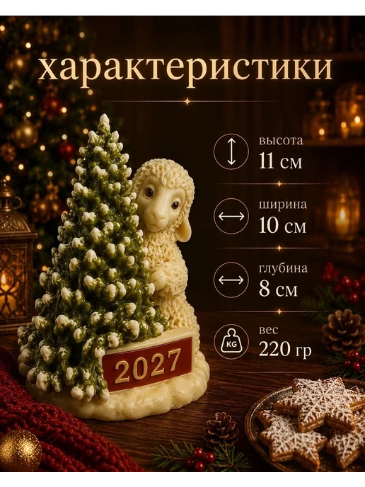 Formodel96 Силиконовая форма символ года Овечка с Елкой для свечей, вариант, фото 2