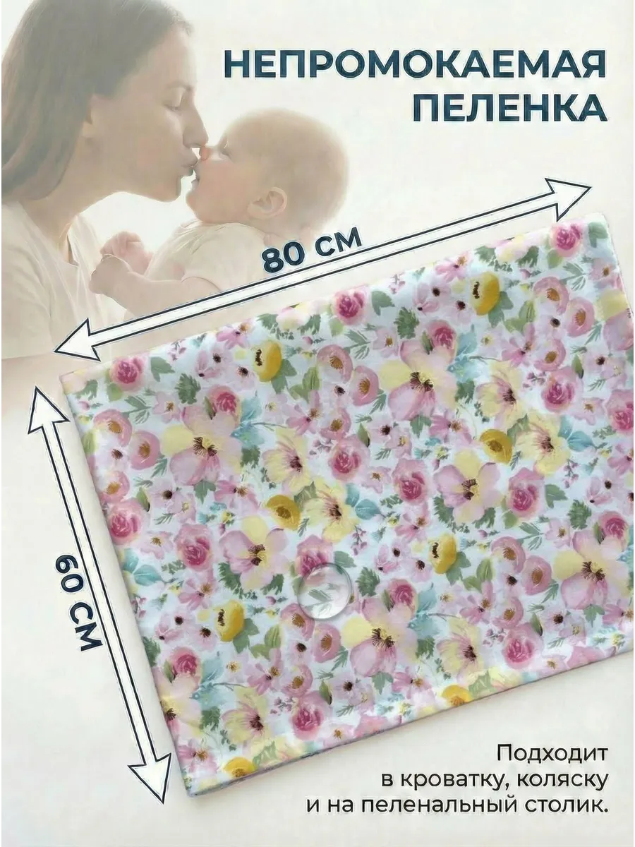 Многоразовая непромокаемая пелёнка 80х60 см из сатина