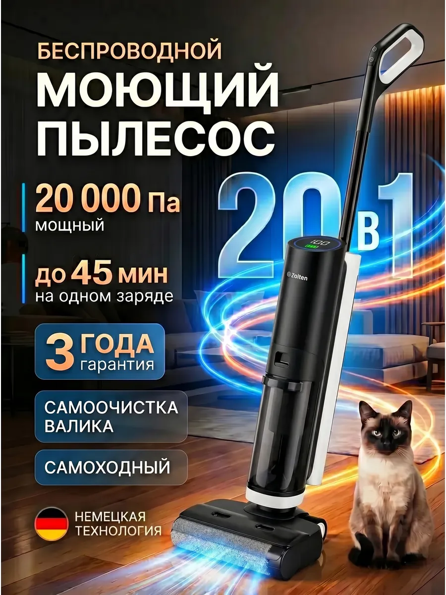 Вертикальный моющий пылесос беспроводной для пола