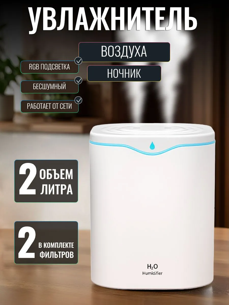 Увлажнитель воздуха с подсветкой для дома, бесшумный, с гара