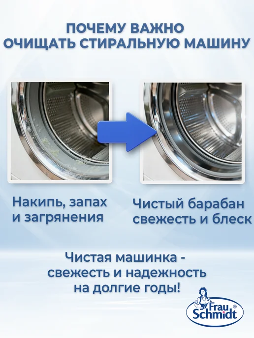 Очиститель для Стиральных машин Специальное Средство для, вариант, фото 2