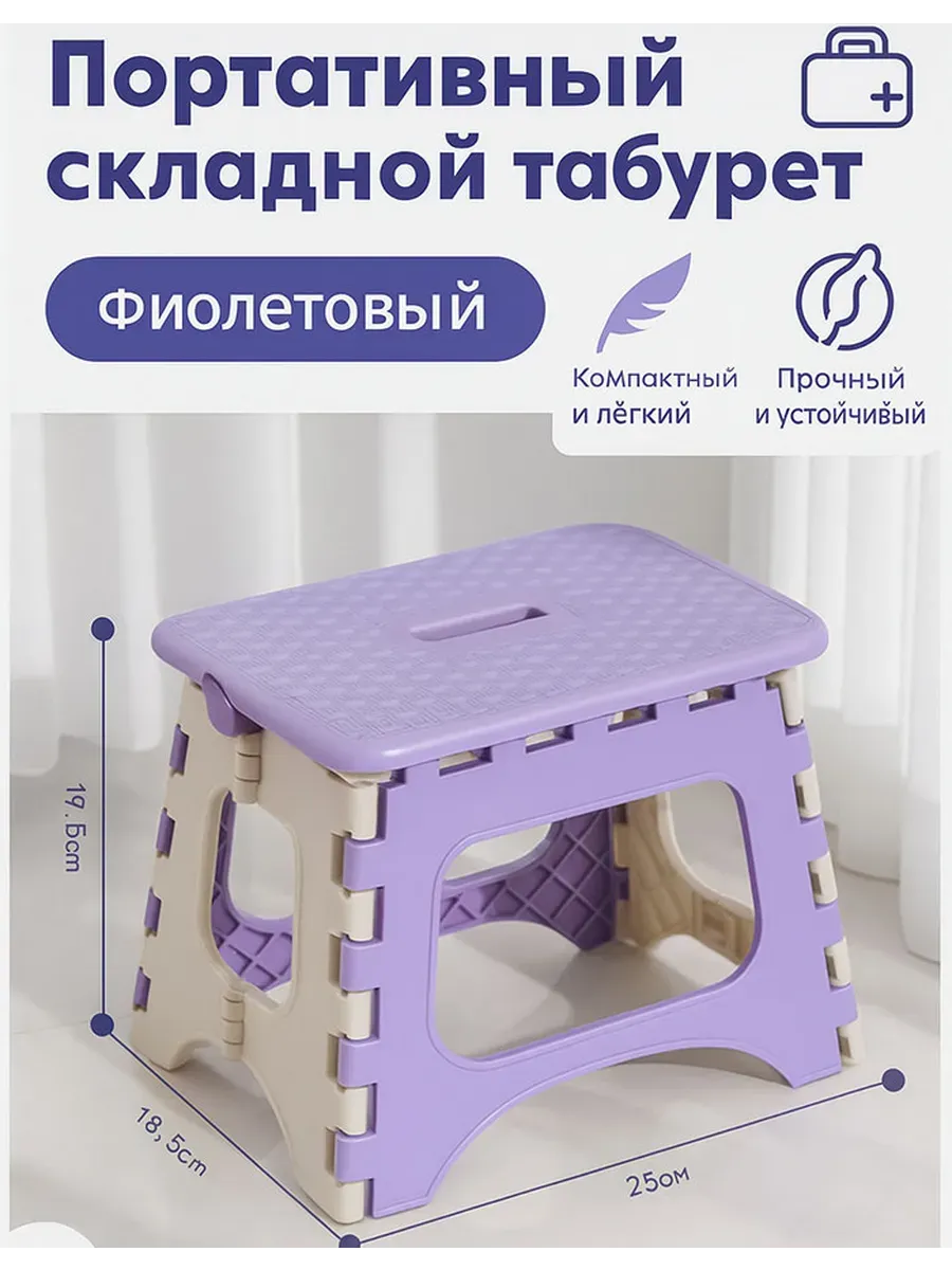 Табурет складной