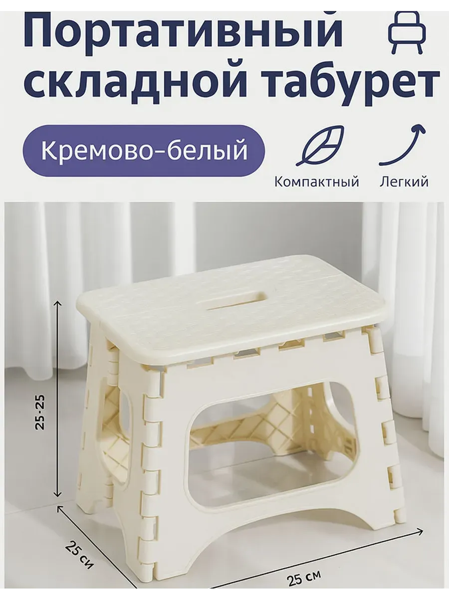 Табурет складной