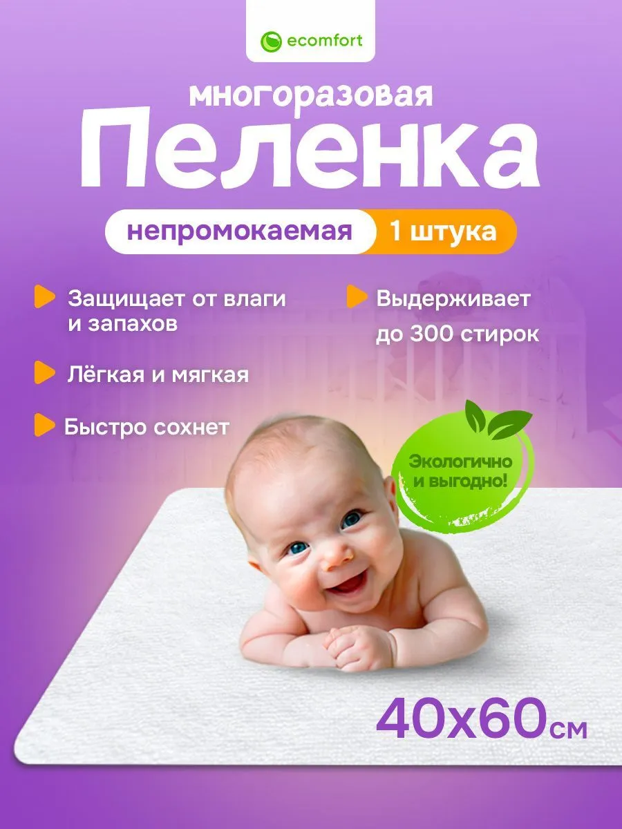 Многоразовая непромокаемая пеленка 40х60 см