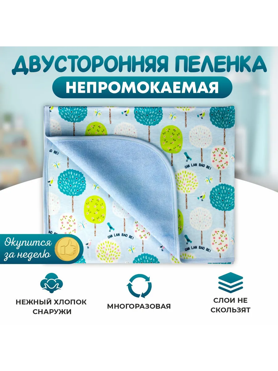 Двусторонняя непромокаемая пеленка для малышей 50x70 см