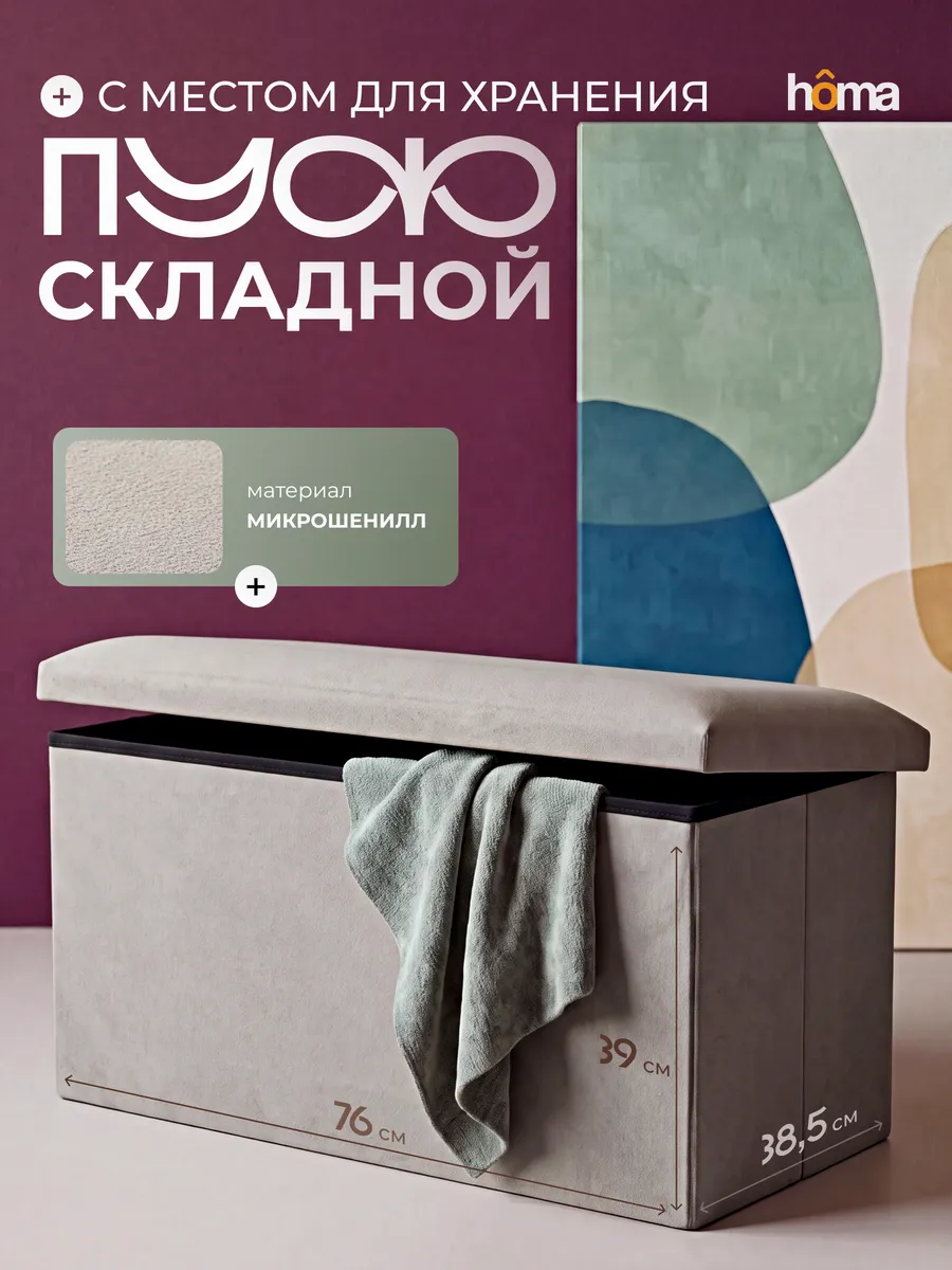 Пуф складной для прихожей и спальни с ящиком для хранения