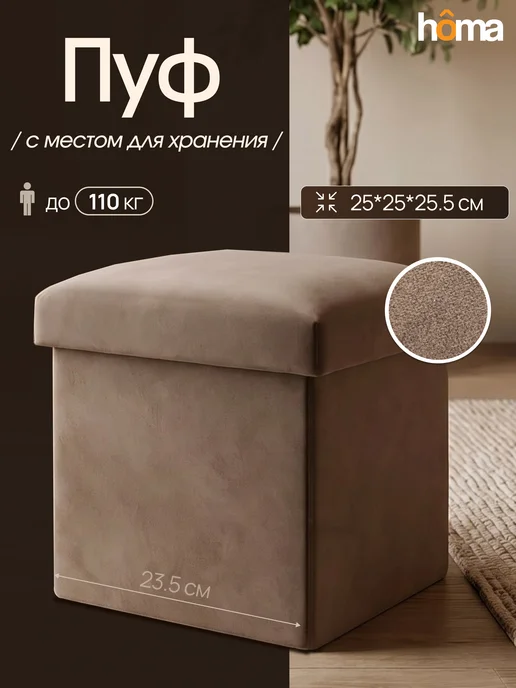 Homa Пуф складной с ящиком для хранения 25×25×25.5см, 25x25x25.5 см
