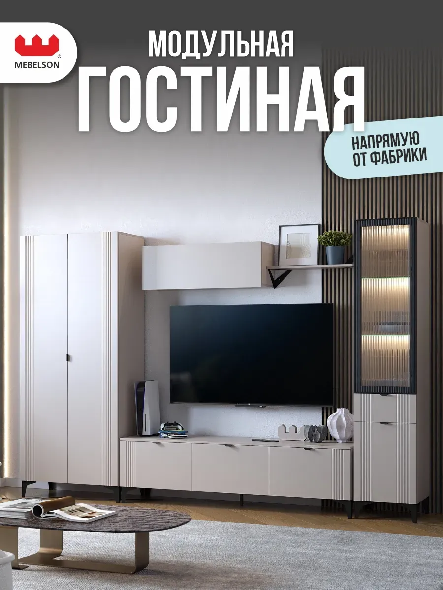 Стенка в гостиную под телевизор Рич К4