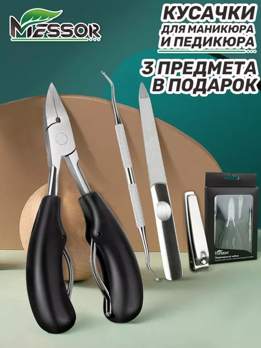 Messor Кусачки для ногтей на ногах педикюрные для вросших толстых, черный, фото 2