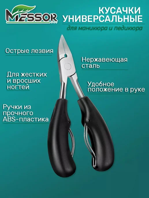 Messor Кусачки для ногтей на ногах педикюрные для вросших толстых, черный, фото 3