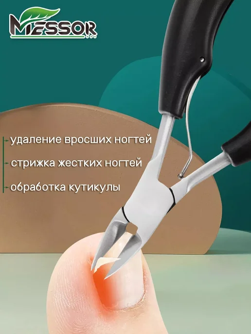 Messor Кусачки для ногтей на ногах педикюрные для вросших толстых, черный, фото 4