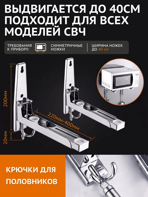 Уютный дом Кронштейн для микроволновки на стену металлический, вариант, фото 3