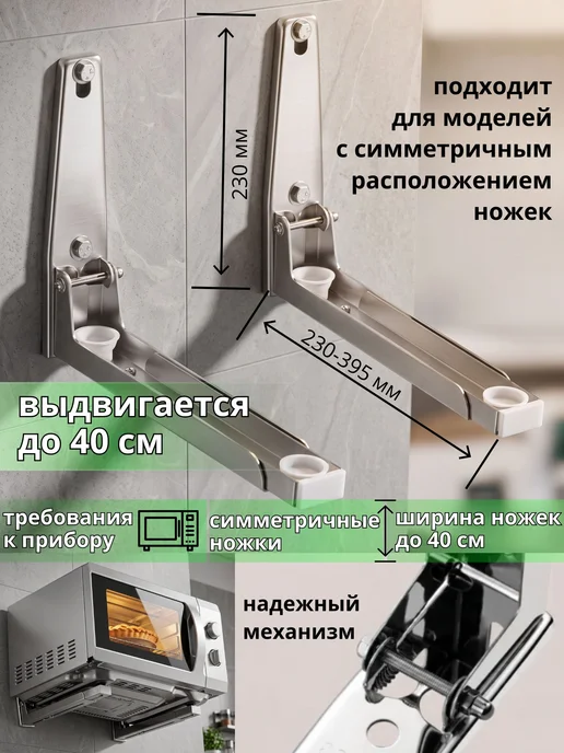Уютный дом Кронштейн для микроволновки на стену металлический, вариант, фото 5