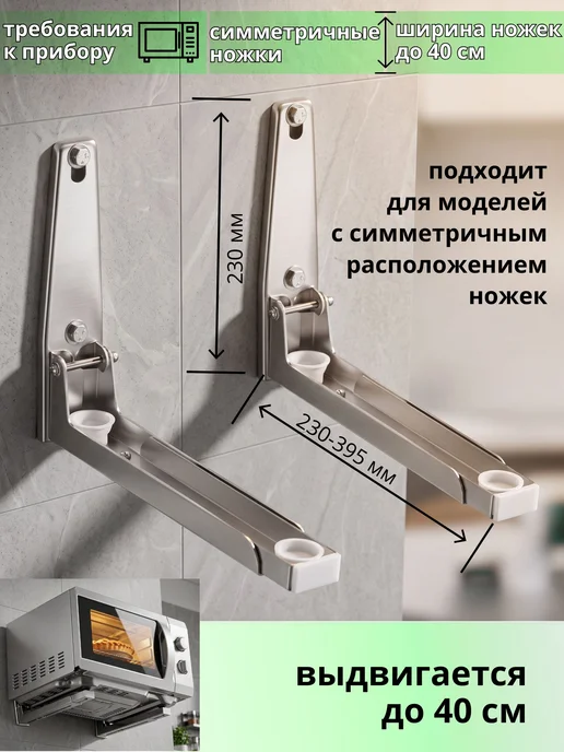 Уютный дом Кронштейн для микроволновки на стену металлический, вариант, фото 6