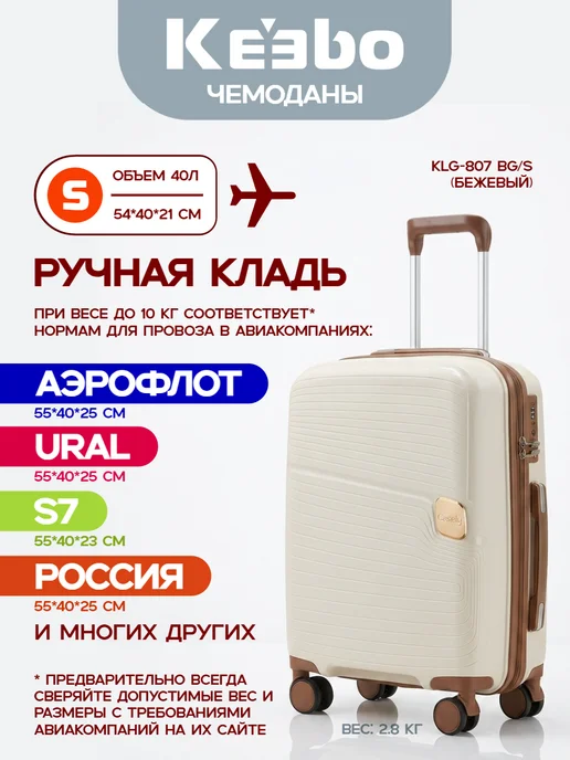 Keebo Чемодан KLG-807Bg S кремовый, бежевый, в упаковке 3,3 кг, фото 2