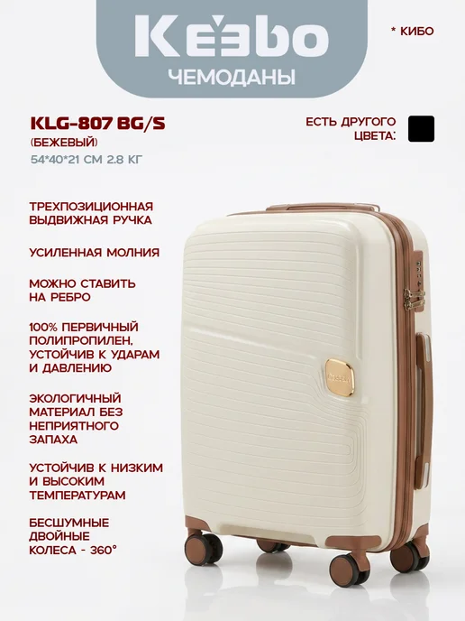 Keebo Чемодан KLG-807Bg S кремовый, бежевый, в упаковке 3,3 кг, фото 3