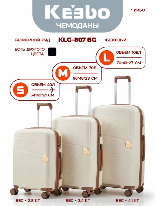 Keebo Чемодан KLG-807Bg S кремовый, бежевый, в упаковке 3,3 кг, фото 4