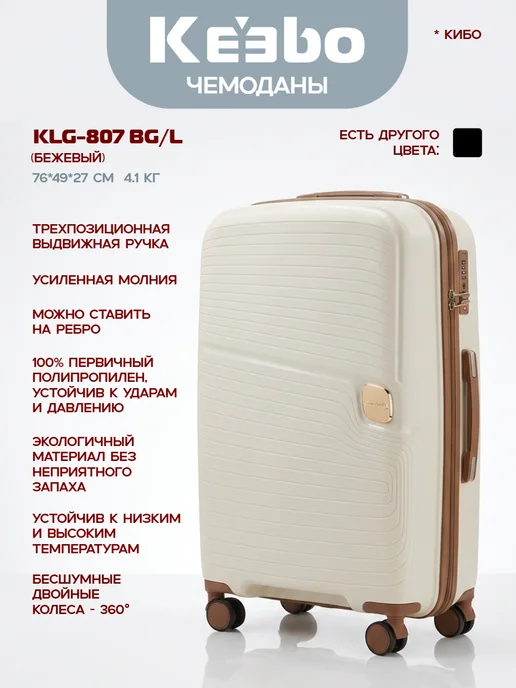 Keebo Чемодан KLG-807Bg S кремовый, бежевый, в упаковке 12 кг, фото 3