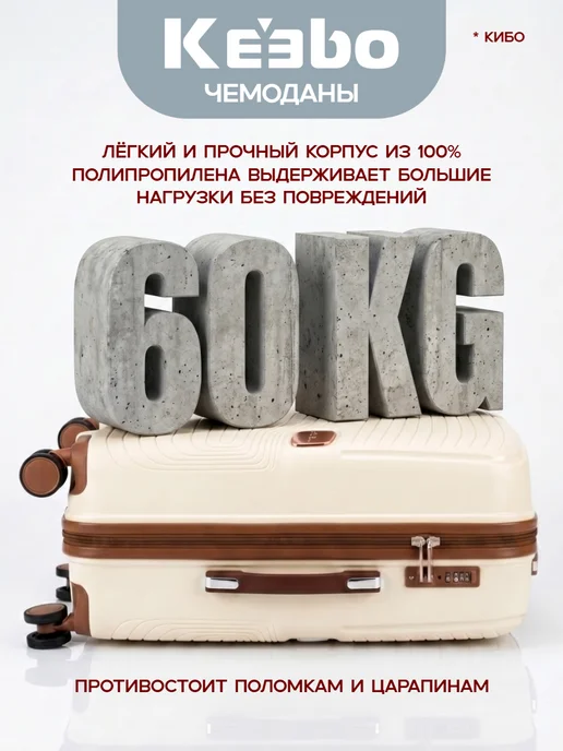 Keebo Чемодан KLG-807Bg S кремовый, бежевый, в упаковке 12 кг, фото 4