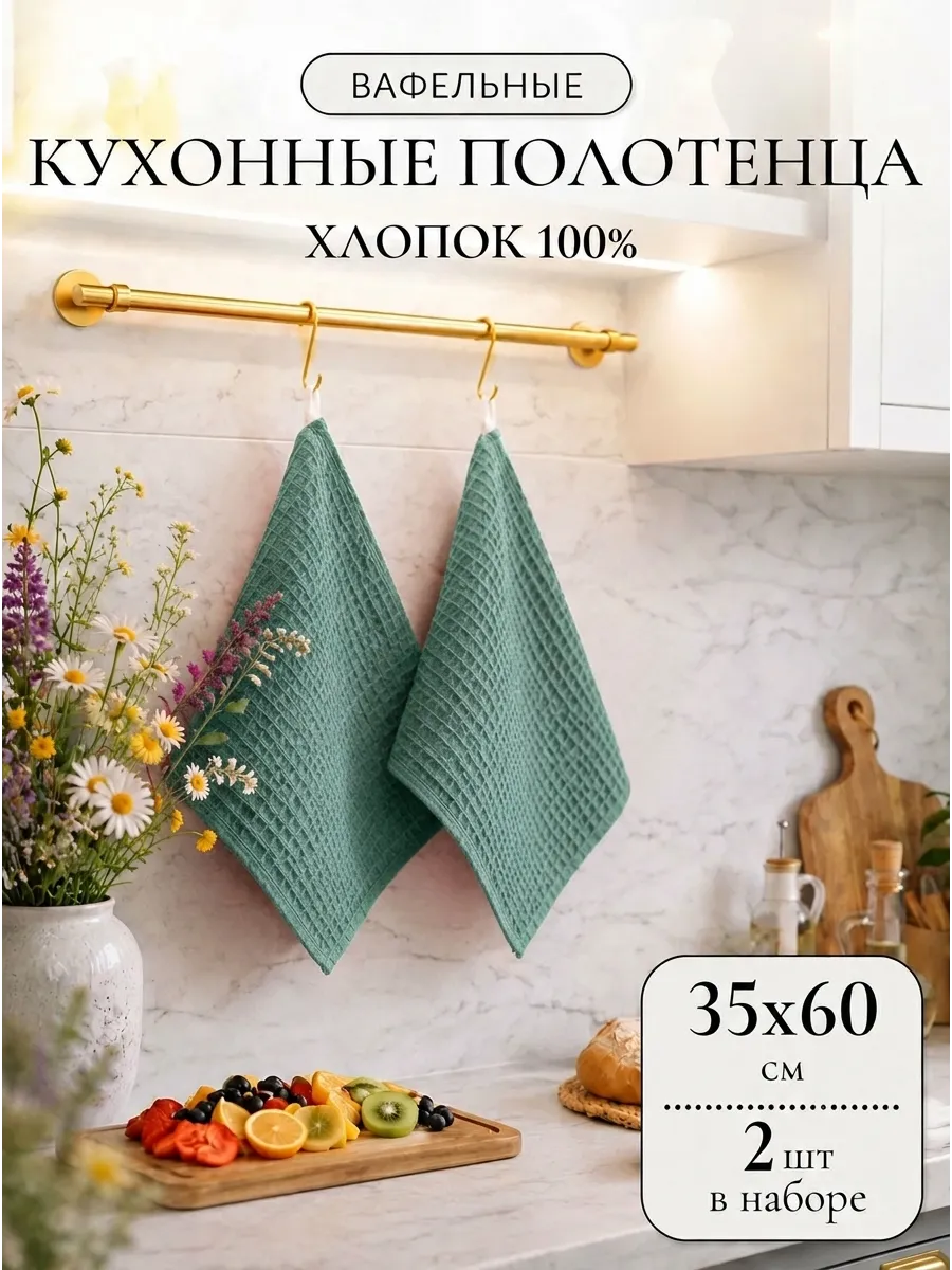 Полотенца кухонные 35х60см 2 шт хлопок
