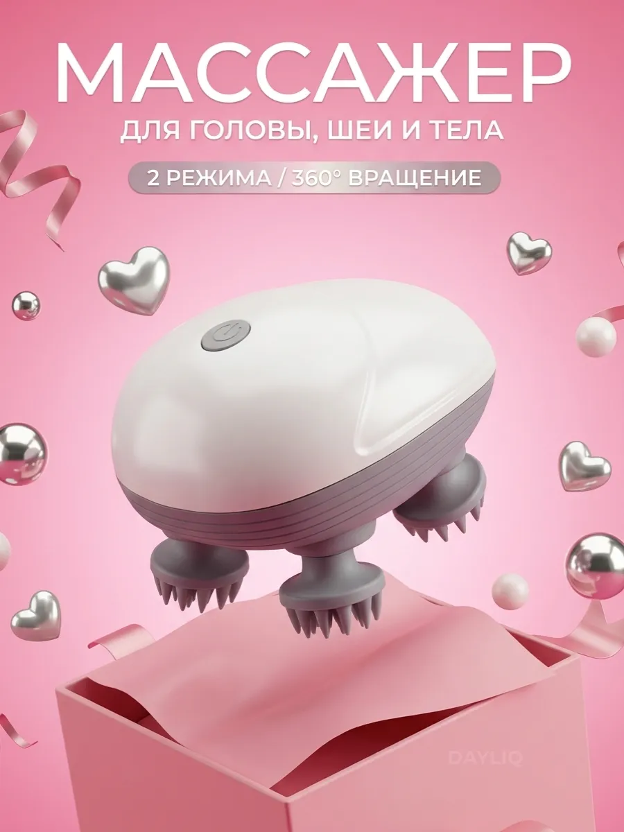Массажер для головы лица и шеи электрический