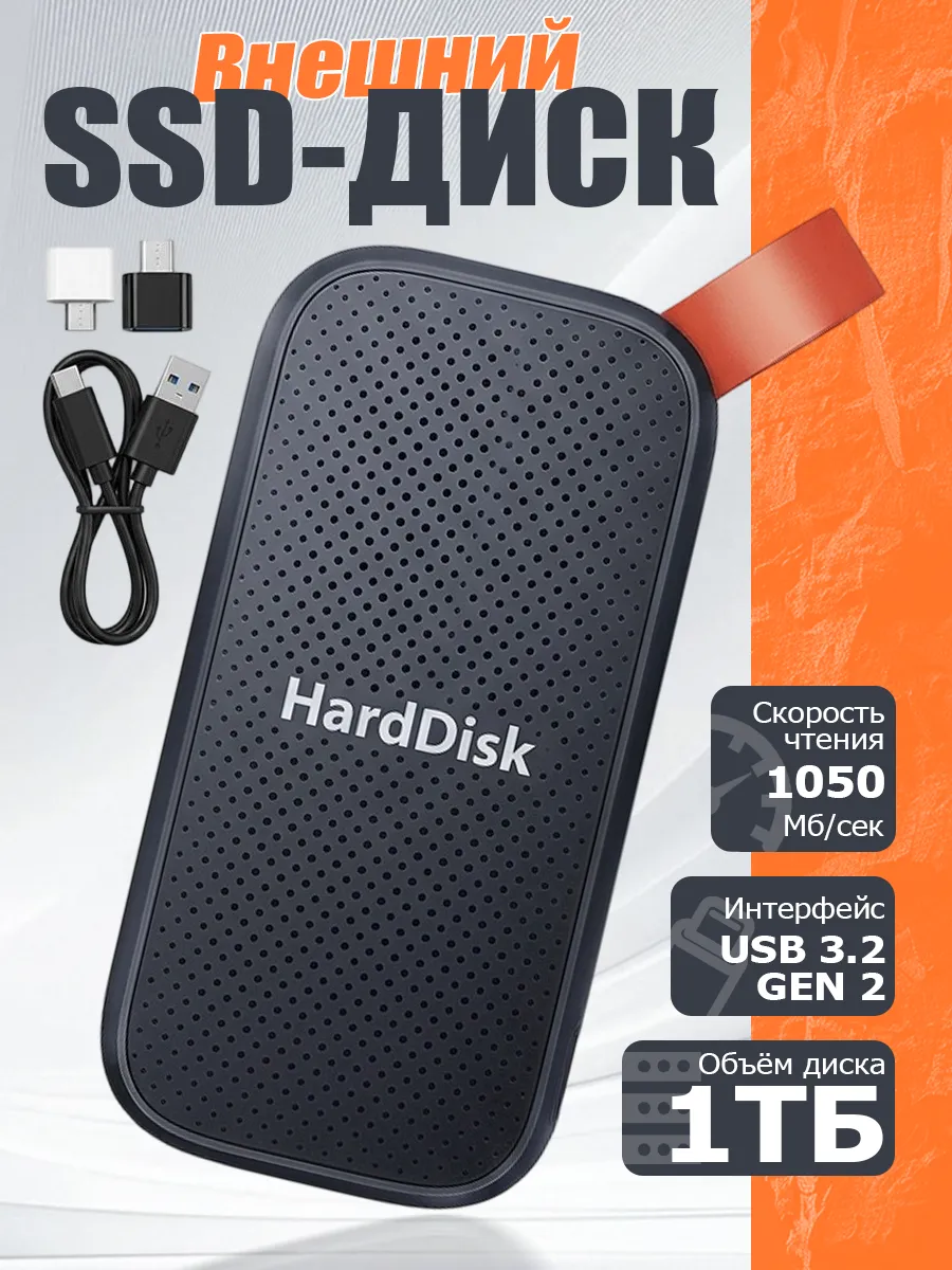 Внешний жесткий диск 1 тб SSD,Компьютеры, мобильные телефоны