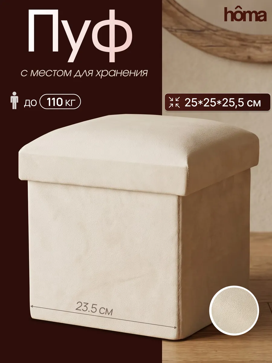 Пуф складной для прихожей с ящиком для хранения 25×25×25.5см