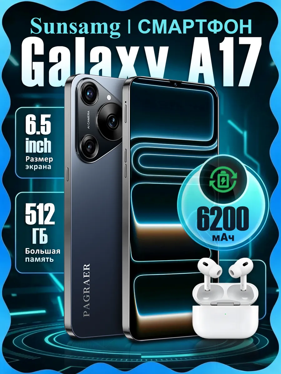 Смартфон Sunsamg Galaxy A17 12/512ГБ
