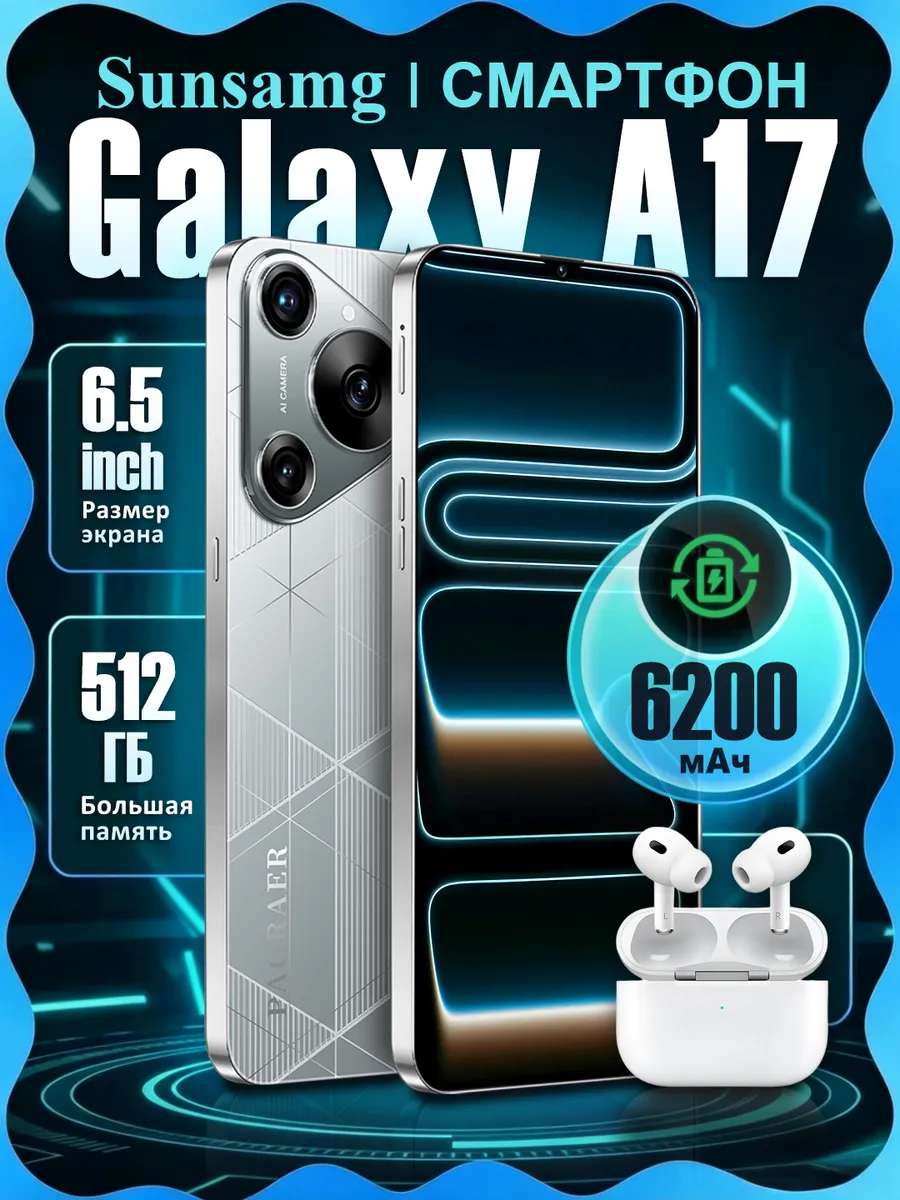 Смартфон Sunsamg Galaxy A17 12/512ГБ