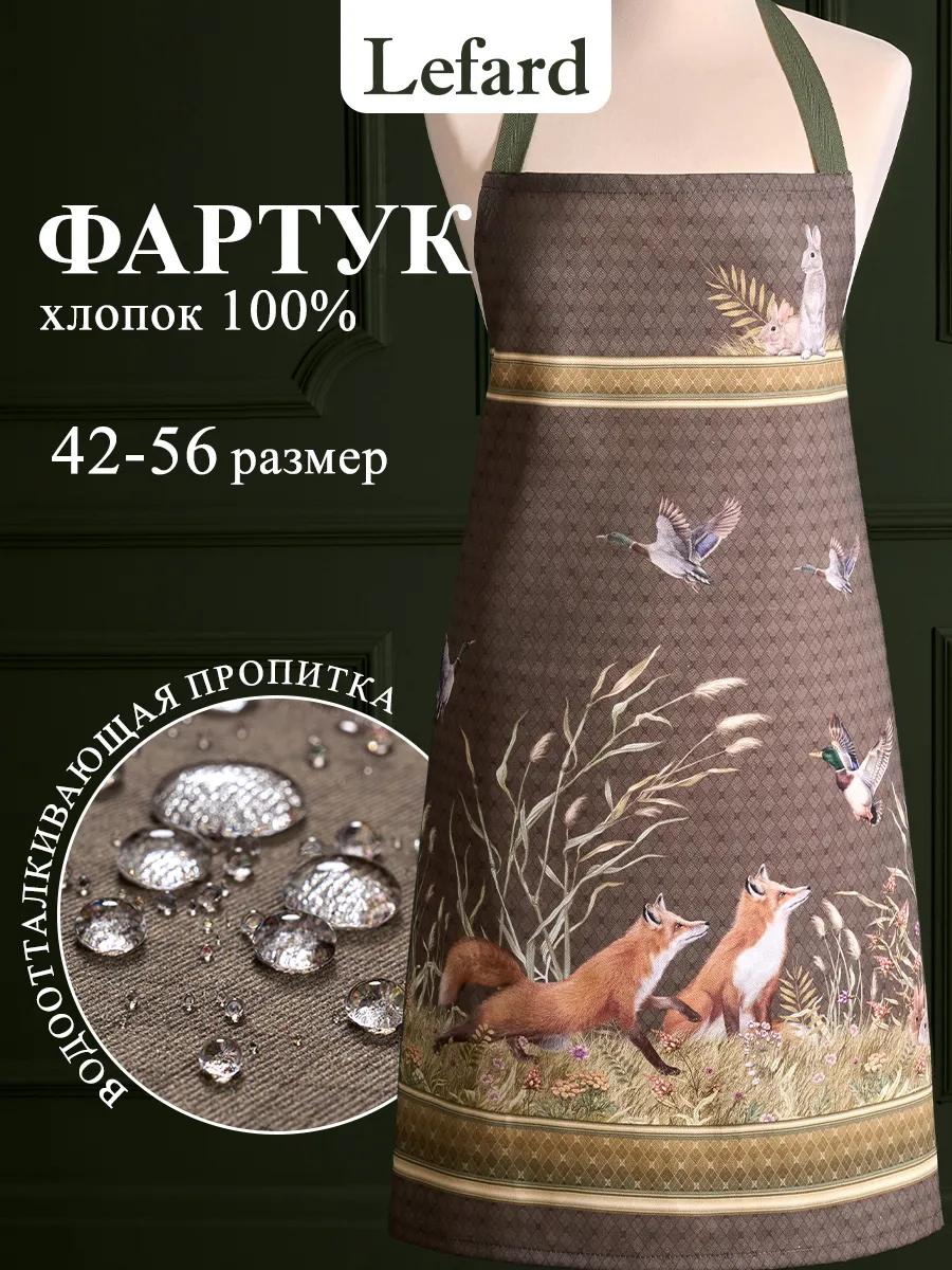 Фартук кухонный женский хлопок 70x80 см Охота Лиса