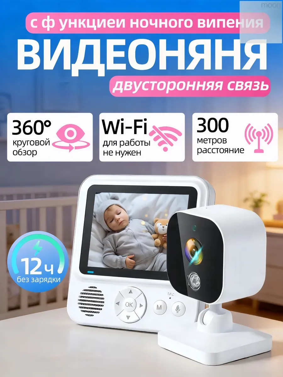 Видеоняня беспроводная,Звуковой мониторинг,Радио-няня Am900