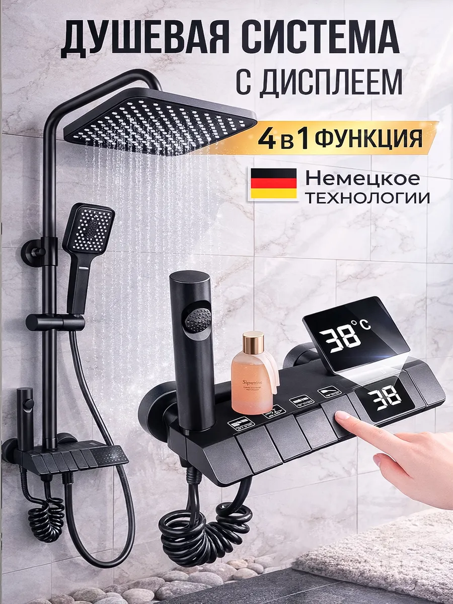 Смеситель для ванной, с тропическим душем, 4 в 1
