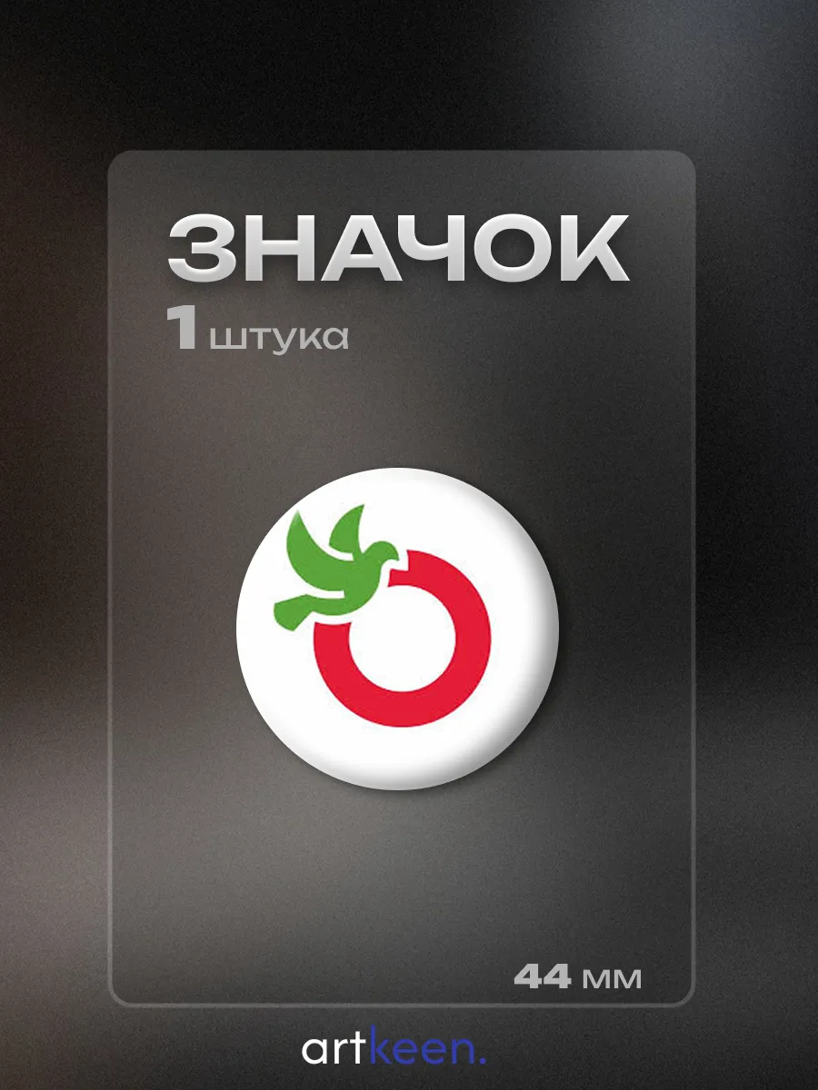 Значок на рюкзак партия Яблоко