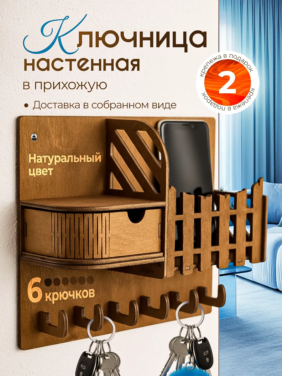 Ключница настенная с полкой и отсеком для мелочей
