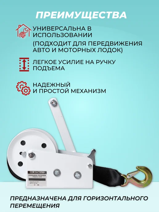 Лебедка ручная ELEMENT, LHW 550кг, лента 10м, 1200 lbs, 1000 кг, 10 м, фото 2