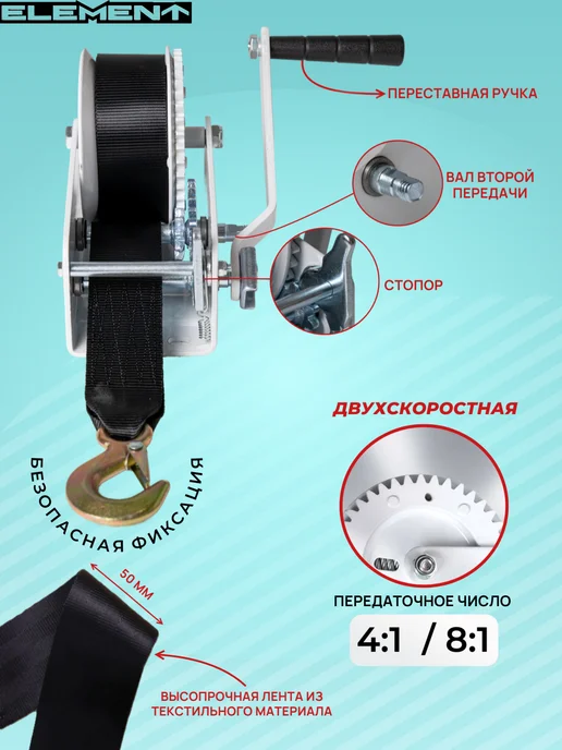 Лебедка ручная ELEMENT, LHW 550кг, лента 10м, 1200 lbs, 1000 кг, 10 м, фото 3