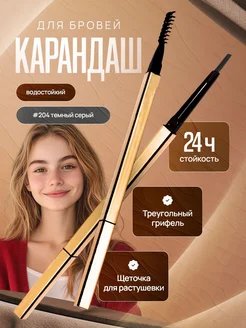 Водостойкий выдвижной карандаш для бровей, темно-серый