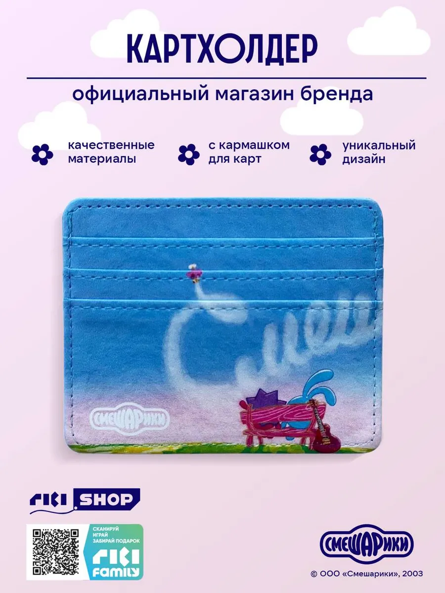 Картхолдер визитница чехол для карт Смешарики