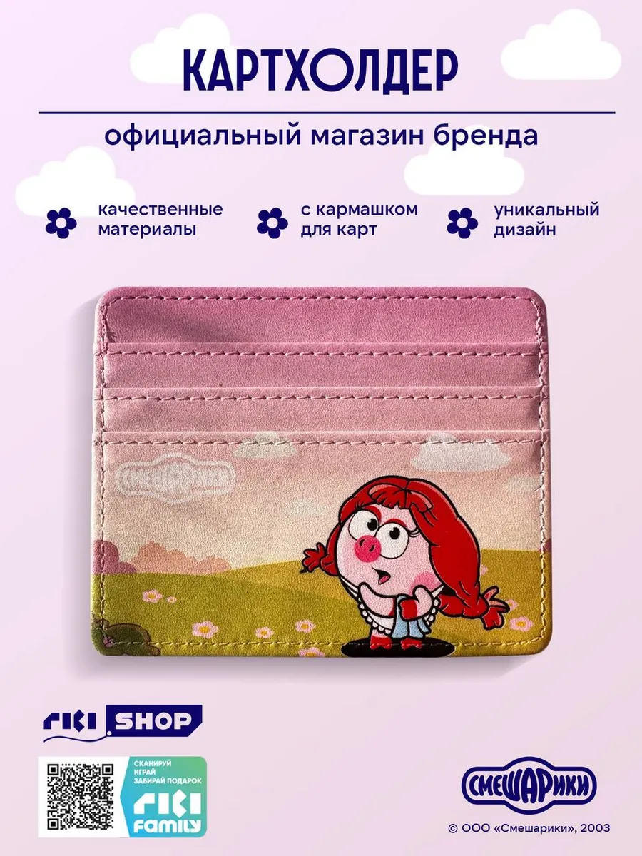 Картхолдер визитница чехол для карт Смешарики