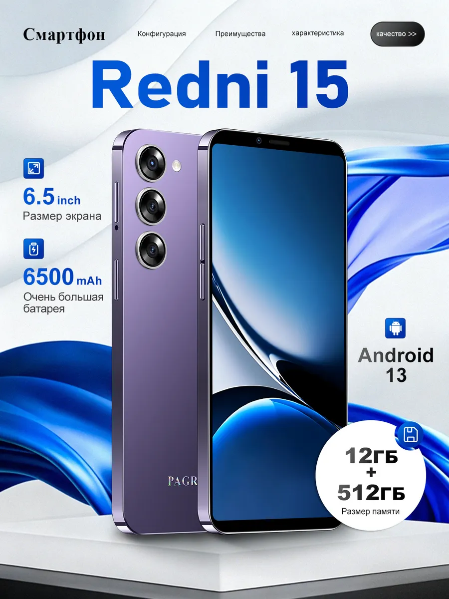 Смартфон Redni 15 12 512ГБ